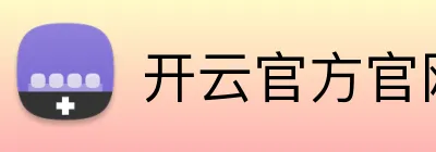 开云官方官网 logo